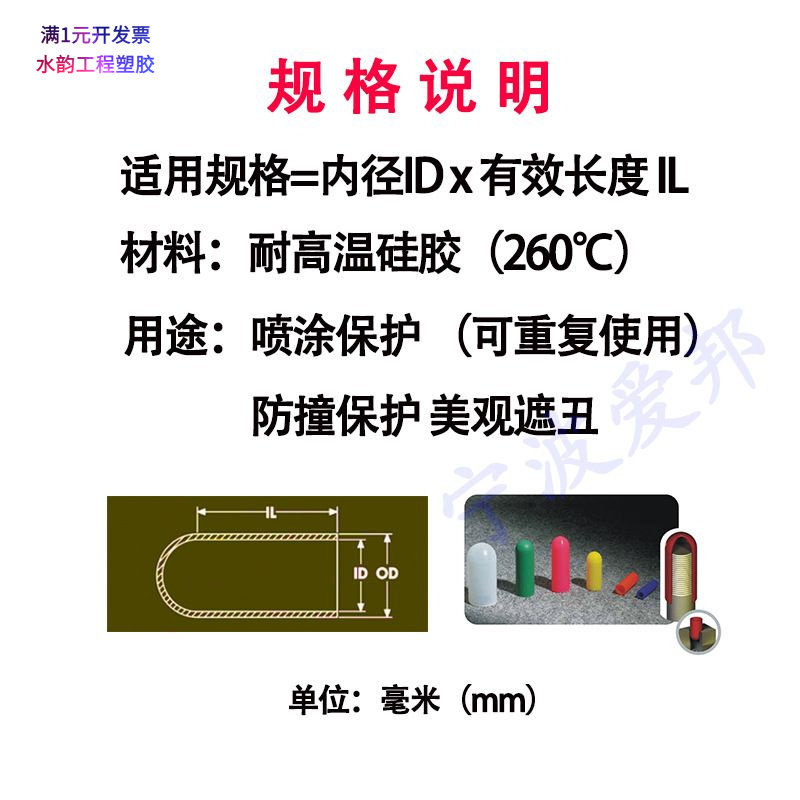 厂销喷涂用耐高温硅胶帽规格全喷