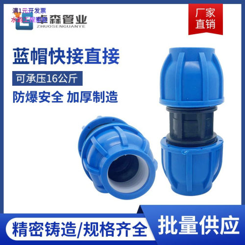 PE快速接头PE蓝帽精品快速直接弯