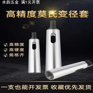 变径套莫氏锥套钻头锥套钻套锥柄精磨套麻花钻套车床配件大全加长