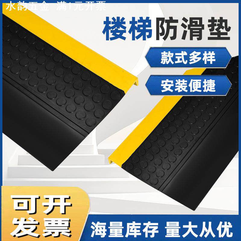 供应橡胶楼梯踏板踏步垫楼梯护角楼梯隔板建筑保护楼梯防滑垫