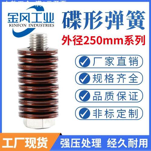 碟簧碟形弹簧外径250mm蝶形垫片碟型垫圈蝶型盘形弹片60Si2MnA