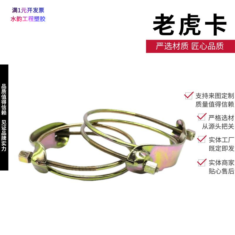 ·厂家批发老虎卡喉箍管卡老虎夹