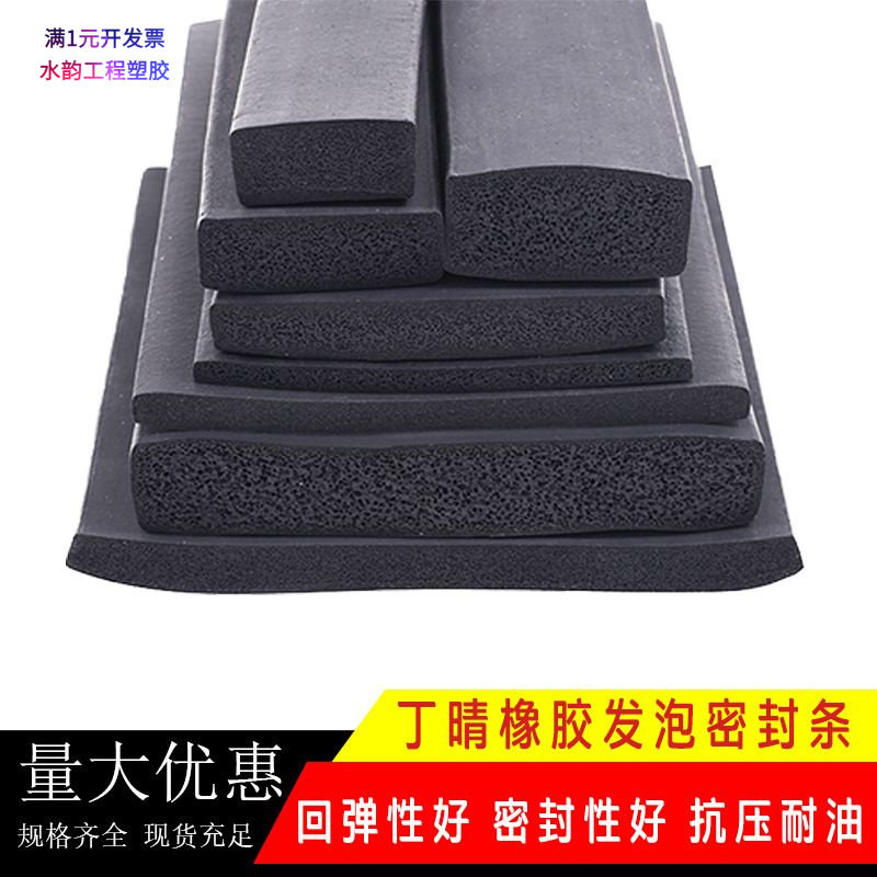 丁晴橡胶发泡条耐油耐磨防撞条机