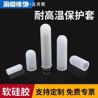 耐高温喷涂喷砂电镀烤漆防烤螺丝螺纹橡胶护套帽硅胶套电泳保护套