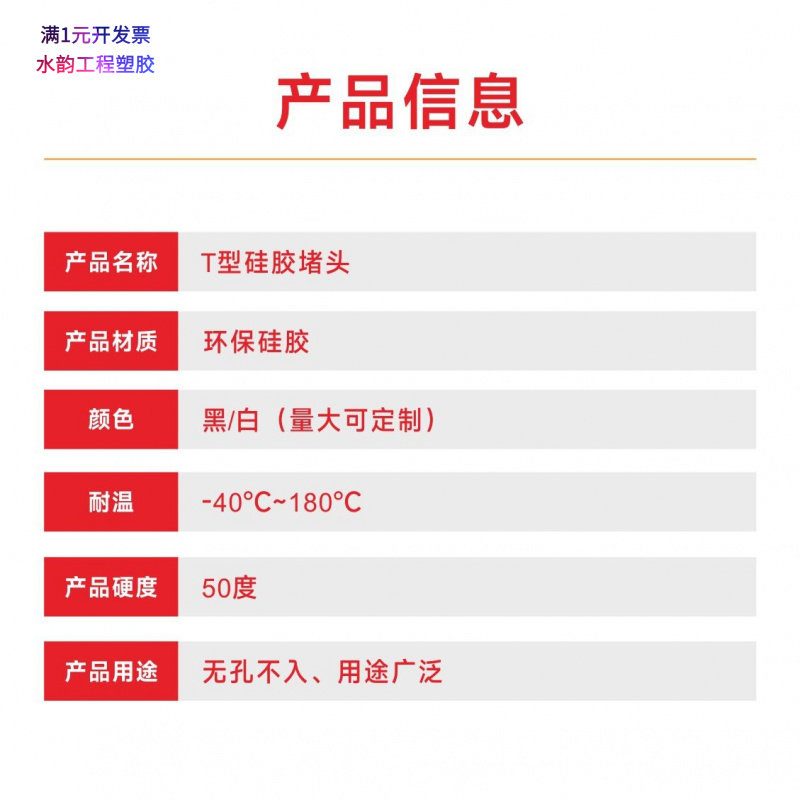 T型硅胶堵头耐高温锥形胶塞扣入