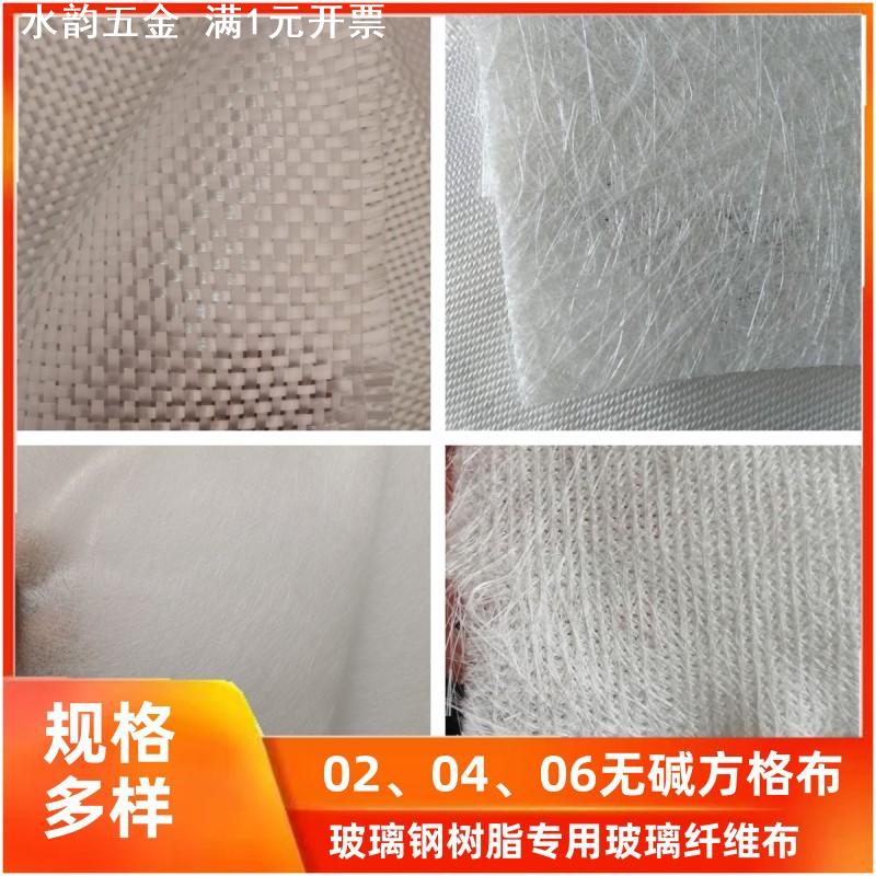 玻璃纤维布 防腐玻璃丝布 加固船用04无碱白金布短切毡树脂方格布