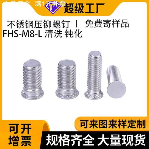 现货FHS不锈钢平圆头带齿压铆螺钉螺丝孔M8钝化板金机箱连接铆钉