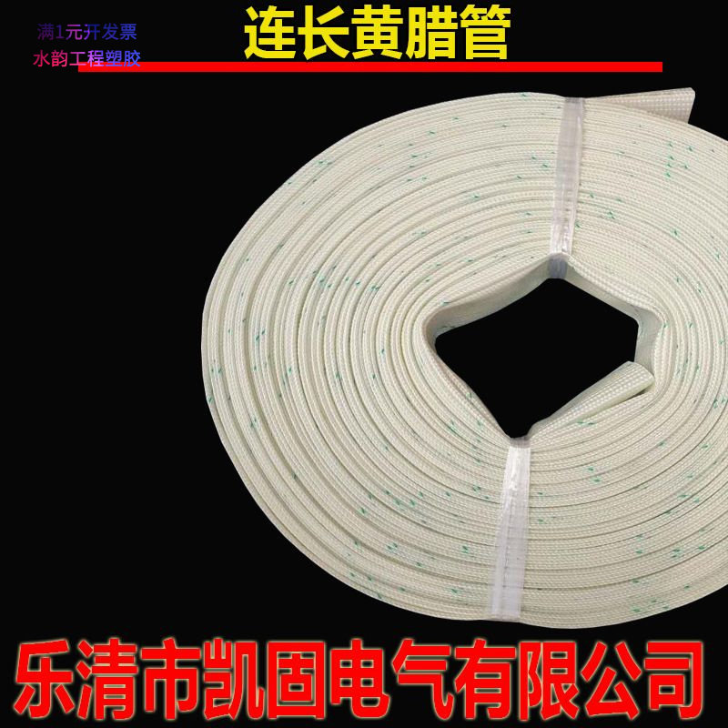 黄腊管整卷连长电工绝缘套管3468