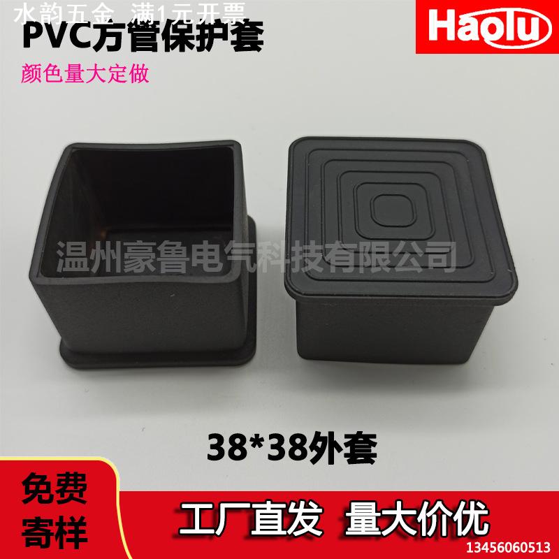 方管外套38*38pvc方管耐磨脚套38mm方形塑料管套防滑管帽橡胶脚垫
