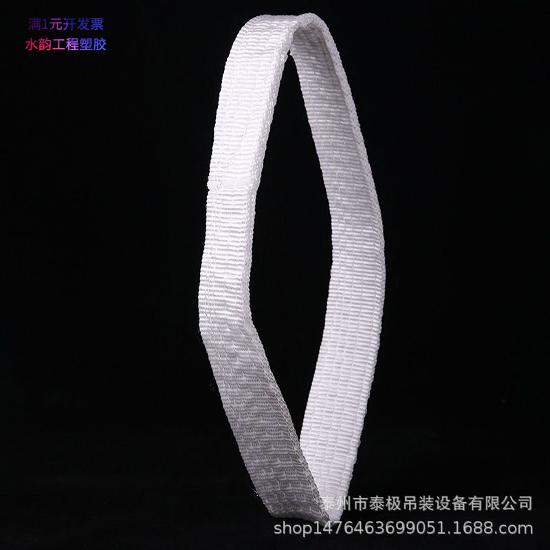 白色扁平环形起重吊装带吊车吊带