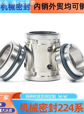 机械密封224/224uu-30/35/40/45/50/55/60/65双端面氟胶合金合金