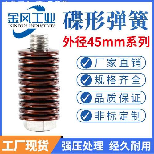 碟簧碟形弹簧外径45mm蝶形垫片碟型垫圈蝶型弹片60Si2MnA盘形垫片