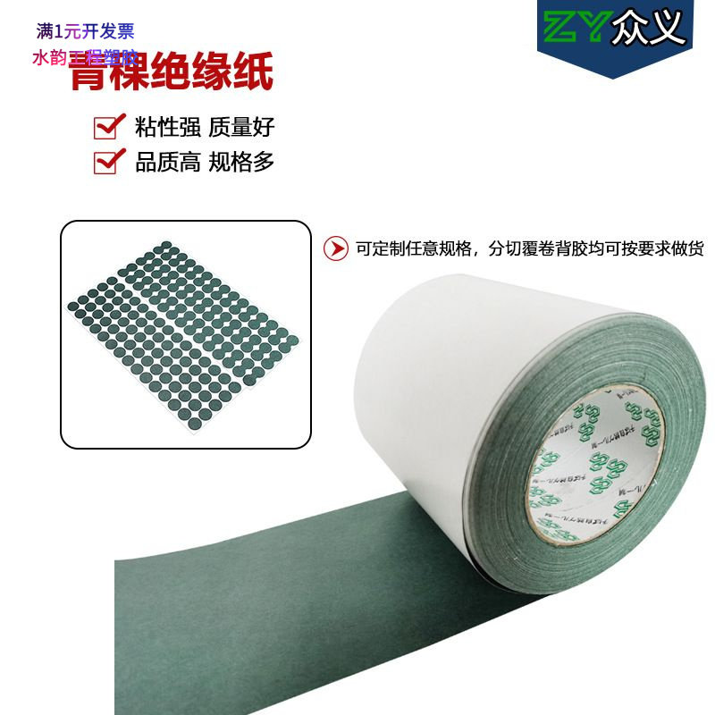 包邮现货1000个18650青稞绝缘纸