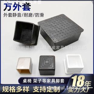 静音耐磨防滑桌椅脚套方外套胶套PVC软外套橡胶脚垫方管套