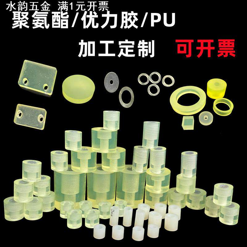优力胶压块 聚氨酯PU限位耐磨橡胶垫柱减震缓冲块牛筋防撞胶头