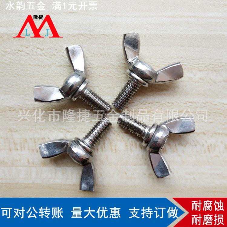 M5系列 304不锈钢蝶形螺栓 手拧螺丝DIN316羊角蝶型螺栓蝴蝶螺丝