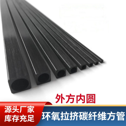 外方内圆碳纤维方管外径2-8mm
