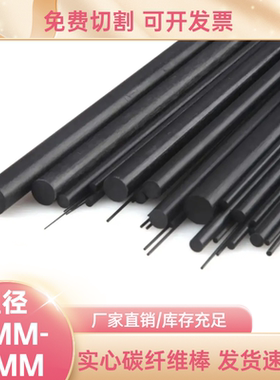 高强度实心碳纤维棒直径2MM-15MM 航模材料碳素杆 碳棒 圆棒 碳杆