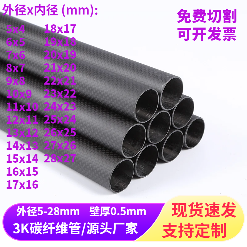 壁厚0.5mm3k碳纤维管