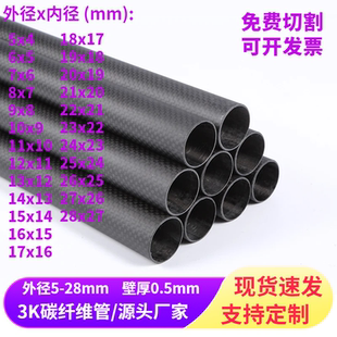 航模加强杆 进口空心碳杆 高强度3K碳纤维管直径4 27MM壁厚0.5MM