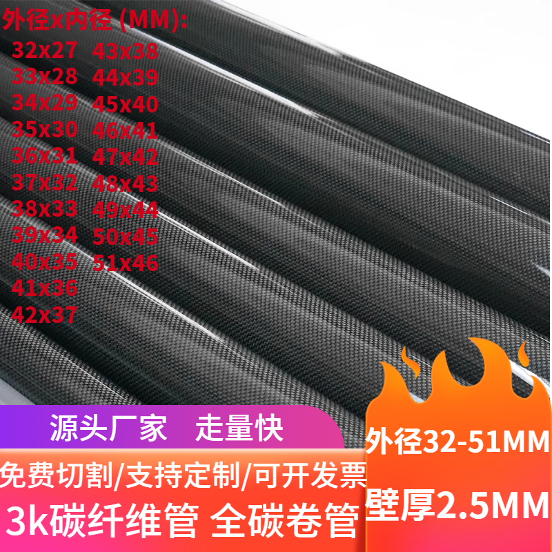 3k碳纤维管壁厚2.5mm支持定制