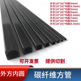 10mm外方內(nèi)圓 優(yōu)質(zhì)碳纖維方管10mm 碳纖維管航模飛機(jī)配件空心碳管