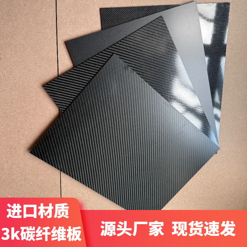 高强度3k碳纤维板材进口材质