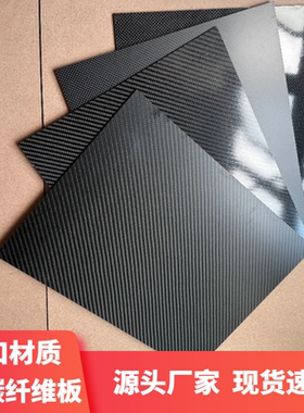 3k碳纤维板材 全碳200x300 400x500 厚度0.5/1/1.5/2/2.5/3/4/5mm
