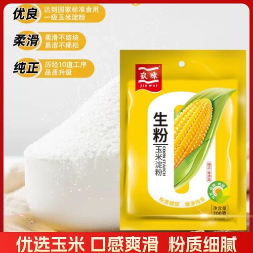 玉米淀粉200g 鸡精调味料 白胡椒粉黑胡椒粉  白砂糖小袋家庭装