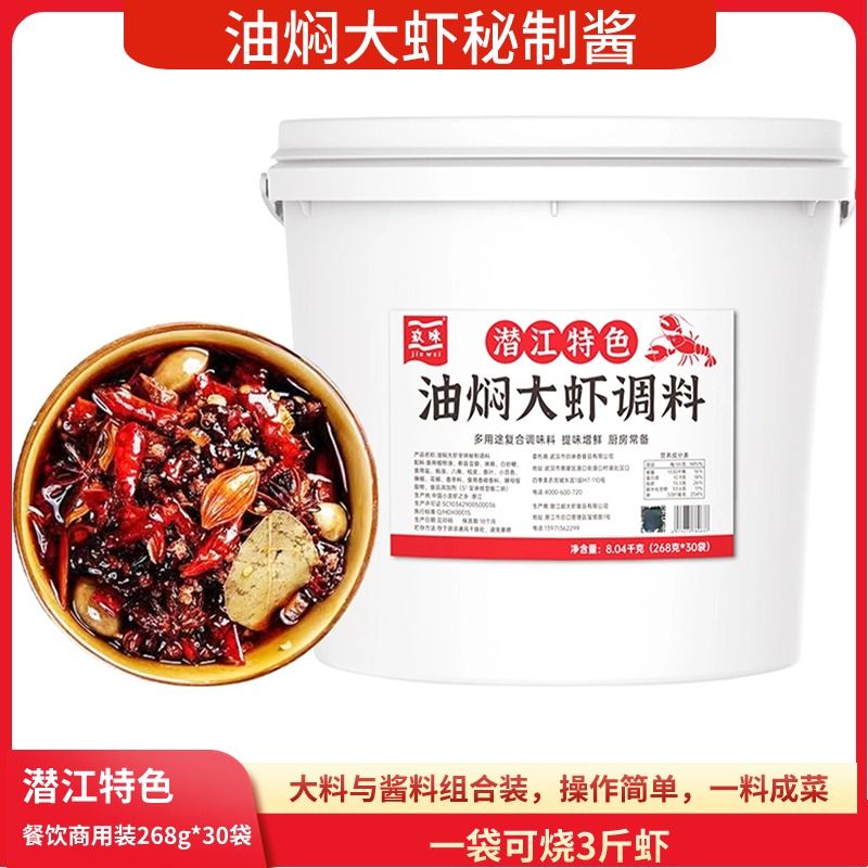 潜江油焖大虾调料出品稳定