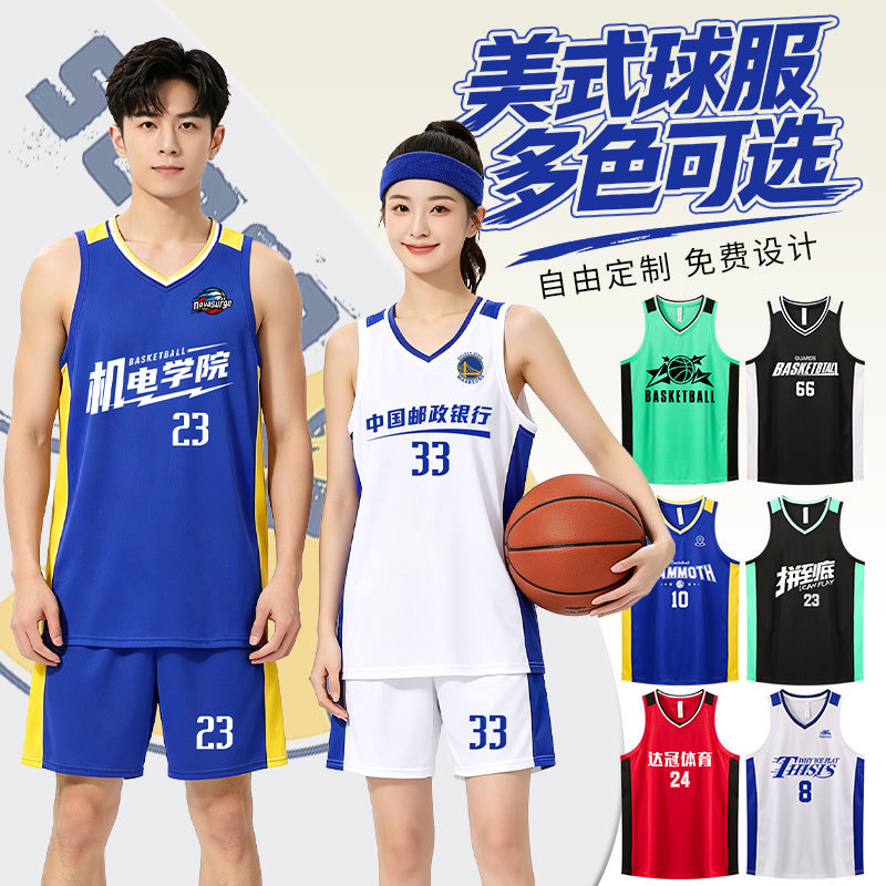 2026新款篮球服套装男女速干篮球球衣学生团队比赛服可印字厂家图片