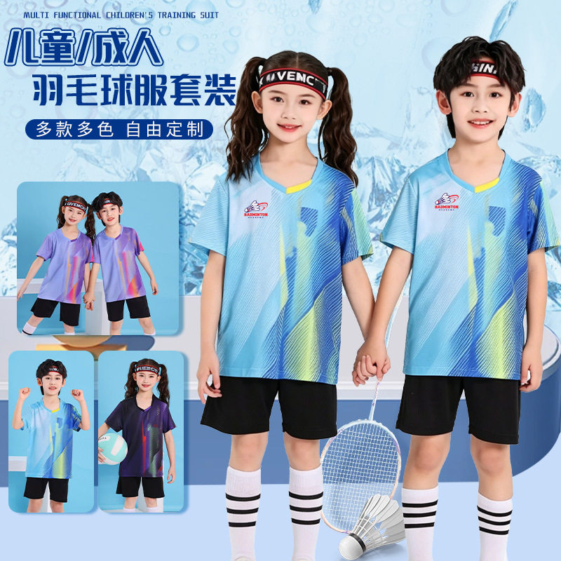 儿童成人同款羽毛球运动服速干跑步上衣比赛训练乒乓球服套装印字