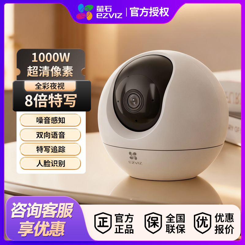 萤石C6C精灵球无线网络AI摄像头360全景家用手机远程监控高清夜视