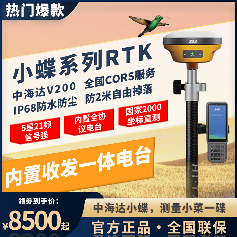 中海达V200rtk测量仪gnss测亩仪