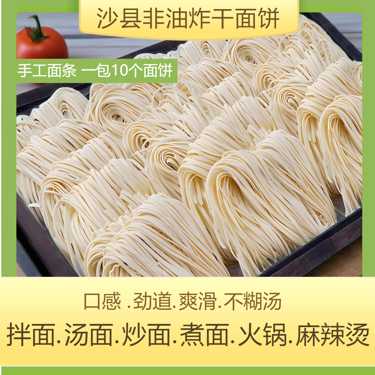 福建手工制作面条方便面非油炸营养低脂健康劲道拌面面饼挂面批发,粮油调味/速食/干货/烘焙,待煮速食面/拉面/面皮/西式面,淘宝优惠券,粉丝福利购,淘宝优惠卷