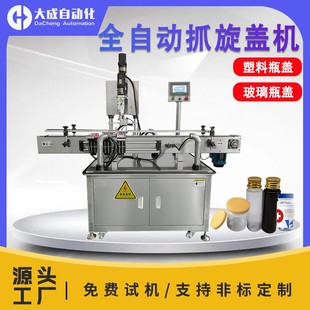 全自动伺服抓取旋盖机塑料玻璃瓶铝盖螺纹盖拧盖机自动盖子封口机
