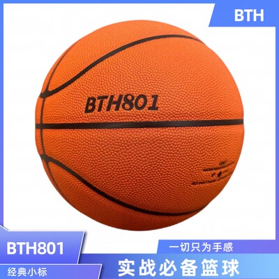 BTH801仓库直发7号篮球大颗粒超纤材质防滑耐磨室内室外比赛训练