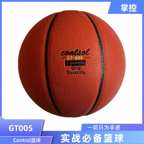 Control-GT005掌控PU吸湿防尘大颗粒7号成人耐磨室内外耐磨篮球