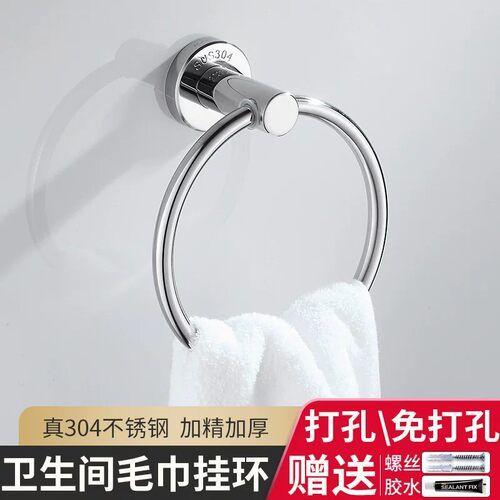 304不锈钢毛巾环免打孔卫生间毛巾挂擦手巾挂环毛巾架圆环浴巾环