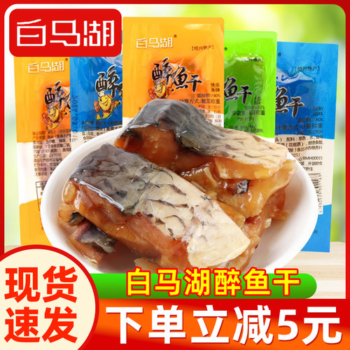 白马湖醉鱼干 干500g绍兴特产小包装即食鱼干 干休闲 零食品多味