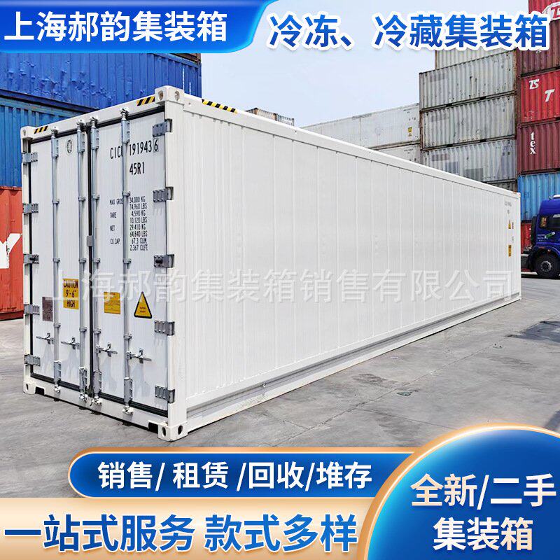 上海销售全新40RH冷藏冷冻集装箱租赁 散货液体货干货集装箱定 制