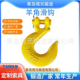 起重羊角抓钩 旋转货钩 眼型滑钩 眼型吊钩 带舌片
