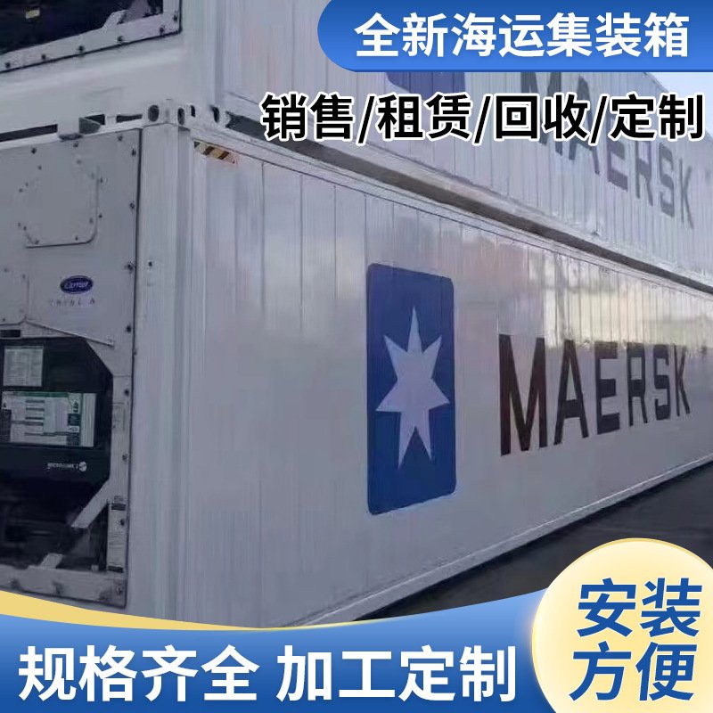 全新集装箱价格20尺40尺冷藏集装箱价格改装高箱船用保温自备箱