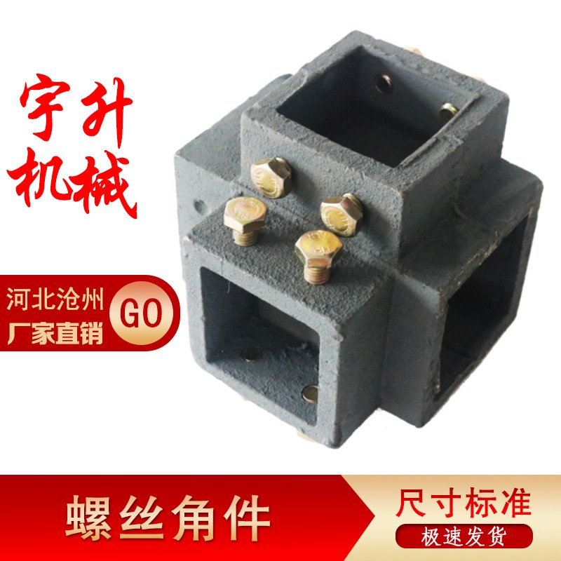 标准快拼房吊角件螺丝吊装角车箱角活动房配件 铸钢角件