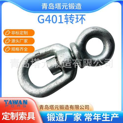 制造供应转环G401G402G403种类全规格多库存优价锻造不锈钢碳钢