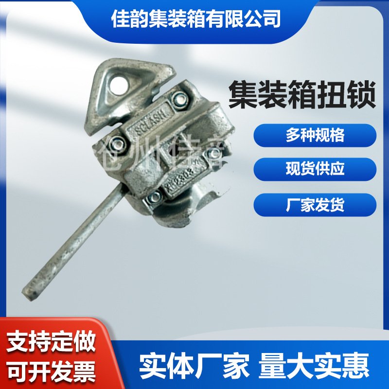 集装箱锻造半自动中间扭锁旋锁燕尾固定件底锁紧固件桥码桥锁