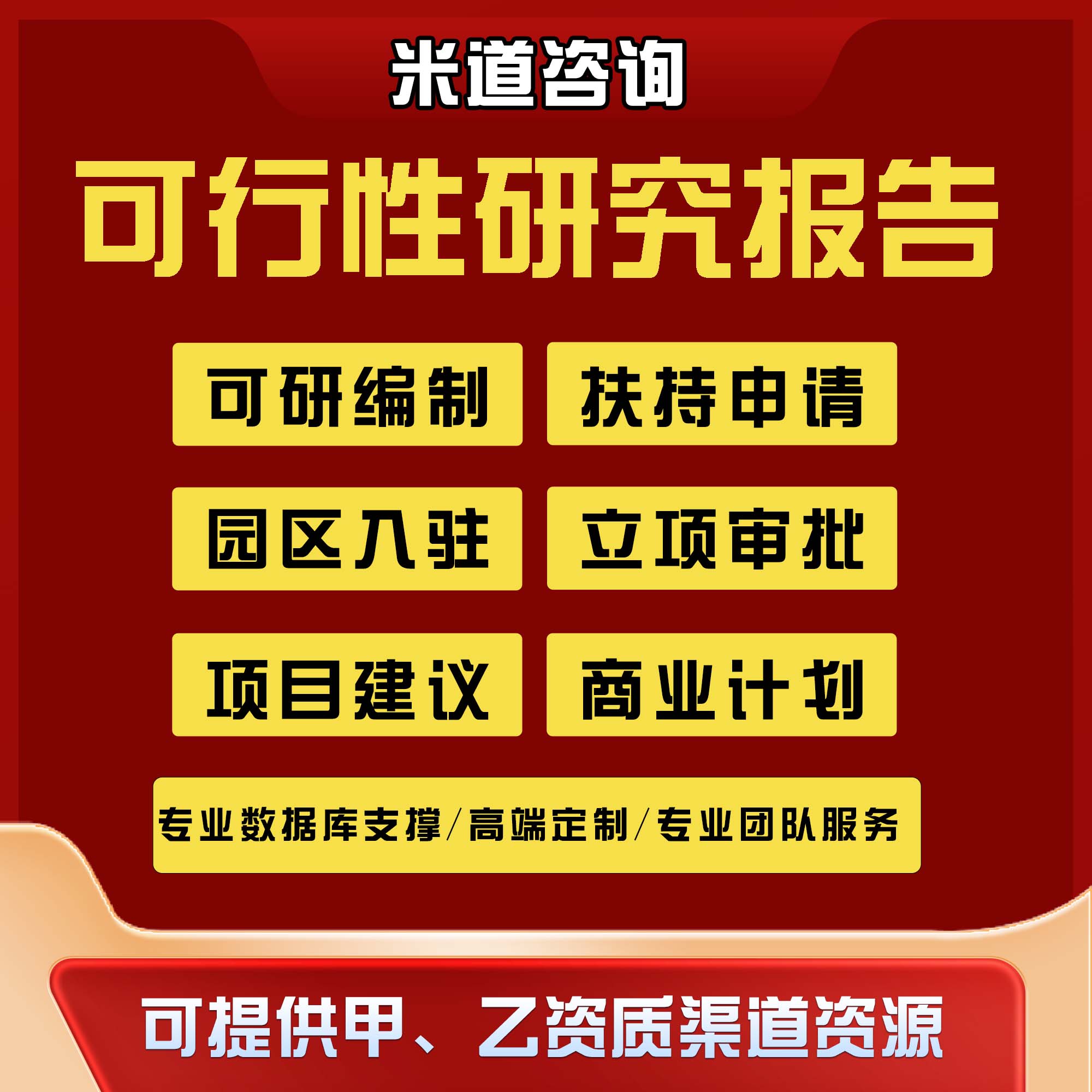 可行性研究报告项目建议书代写项目立项可研建设方案