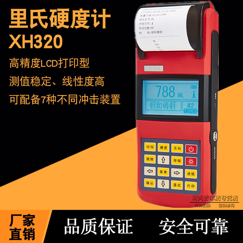 速发测氏便携式硬度计XH20钢铁金属硬度里试仪高精度