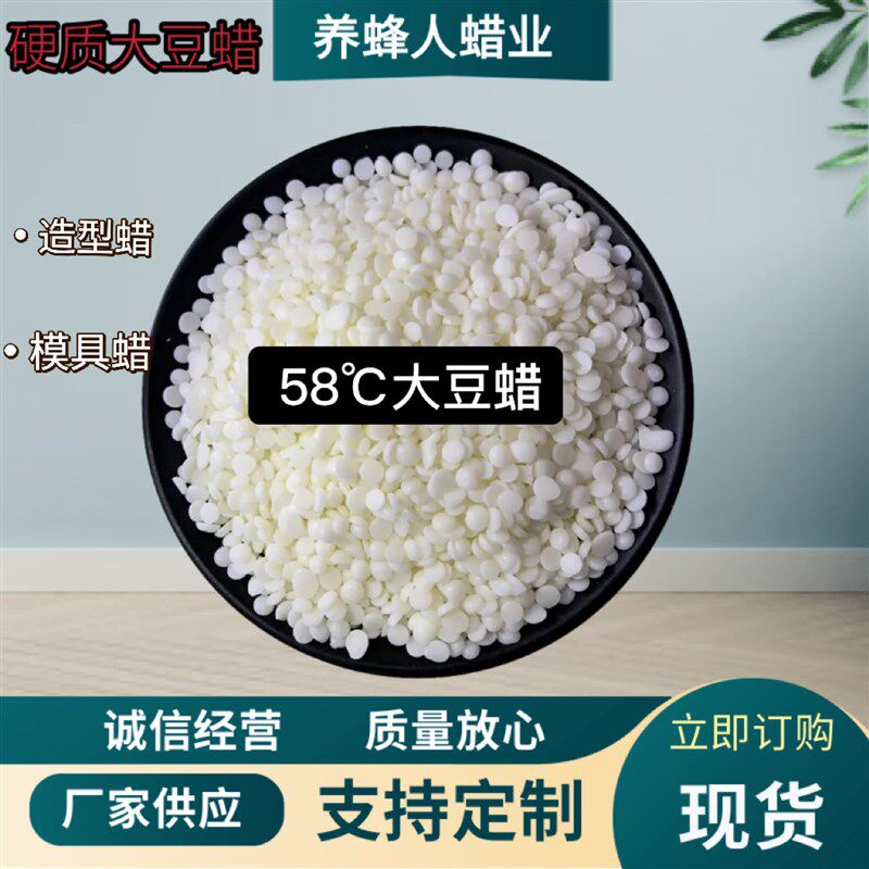 速发58豆豆蜡颗蜡 硬质大大蜡 罐杯 模具挂牌粒 香薰原料