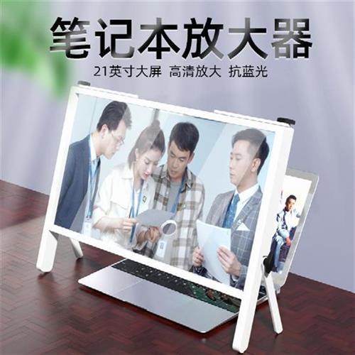 現(xiàn)貨為酷筆記型電腦屏幕放大器超清擴(kuò)大支架托架桌面增高便捷折疊